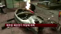 제조업 체감경기 두달째 하락