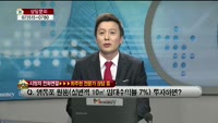 [생방송부동산] 데일리부동산