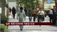 일본 재계 6년만에 기본급 인상