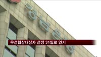 경남·광주은행 우선협상대상자 선정 31일로 연기