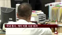 국내 증시, 개미 비중 사상 최저