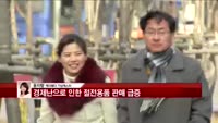 [날씨와경영] 포근한 날씨…낮 기온 어제보다 높아