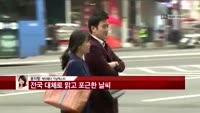 [날씨와경영] 전국 대체로 맑고 포근한 날씨