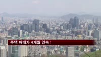 주택 매매가격 4개월 연속↑…오름폭은 둔화