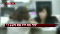 [2014 신년기획] 2014년 금융시장 화두…'경영 합리화·신뢰회복'
