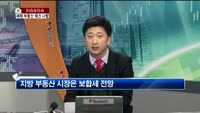[생방송부동산] 이슈&이슈