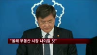 서승환 국토부 장관 "올해 부동산 시장 나아질 것"