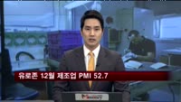 유로존 12월 마르키트 제조업 PMI 52.7