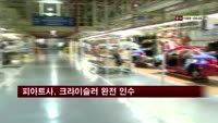 피아트사, 크라이슬러 완전 인수
