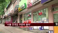 "서울 전셋값 꾸준히 올라"