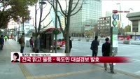 [날씨와경영]  큰 추위 없이 넘긴 '소한'