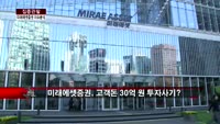 [집중관찰] 미래에셋증권 (2) 이슈분석 - 차영주 하이투자증권 차장