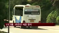 LS그룹, JS전선 사업 정리