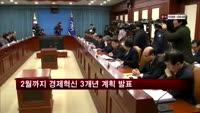 현오석 부총리 "경제혁신 3개년 계획 2월까지 내놓을 것"