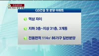 [생방송부동산] 이슈&이슈