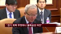 기재부 "경기 회복 뚜렷하나 불확실성 여전"