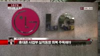 [집중관찰] LG전자 (5) 재무분석- 서민석 하나대투증권 차장