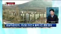 [생방송부동산] 이슈&이슈