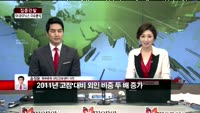 [집중관찰] SK하이닉스 (2) 이슈분석 - 송정운 동부증권 청담금융센터 차장