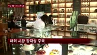 사업 개편 나선 CJ푸드빌…씨푸드는 완전 철수