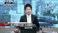 [집중관찰] 현대중공업 (4) 주주 및 이슈 분석 - 정영석 기자