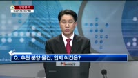 [생방송부동산] 데일리부동산