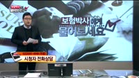 [보험박사에게 물어보세요] 특약 적은 암 보험, 활용도 얼마나? , 입원 중 가입한 보험, 수령 받을 수 없...