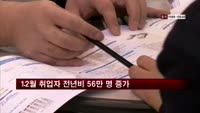 12월 취업자 전년대비 56만 명 증가