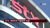 강덕수 STX 회장 경영서 물러난다