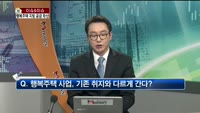 [생방송부동산] 이슈&이슈
