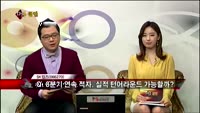[집중관찰] SK컴즈 (8) 종합분석 - 김용환 · 이광무 MBN골드 전문가