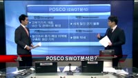 [집중관찰] POSCO (1) 기본+기술적 분석 - 김우정 SK증권 연구원