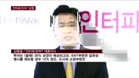 인터파크INT "전자상거래 1등하겠다"