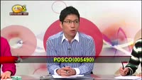 [집중관찰] POSCO (8) 종합분석 - 종합분석 - 이광무 · 최현덕 · 김동호 MBN골드 전문가