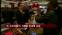 미 소비자물가, 6개월 최대폭 상승