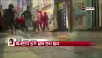 [날씨와경영]  내륙 곳곳에 안개ㆍ먼지 동반 연무