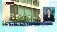[생방송부동산] 이슈&이슈