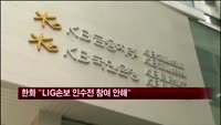 한화그룹 "LIG손보 인수전 참여 안한다"