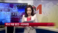 [손 안의 이슈] 정부, AI(조류독감) 확산방지 위해 총력