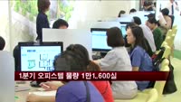 올해 1분기 오피스텔 물량 1만 1,600실