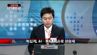 [집중관찰] 녹십자 (3) CEO분석 - 정영석 기자