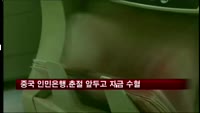 중국 인민은행, 춘절 앞두고 자금 수혈