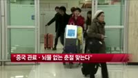 [손 안의 이슈]춘절 앞두고 중국은?
