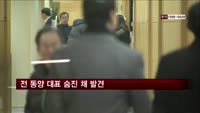 김정득 전 동양 건재부문 대표 숨진 채 발견