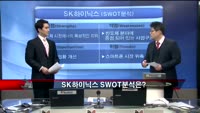 [집중관찰] SK하이닉스 (1) 기본+기술적 분석 - 김우정 SK증권 연구원