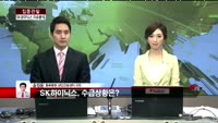 [집중관찰] SK하이닉스 (2) 이슈분석 - 송정운 동부증권 청담금융센터 차장