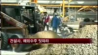 건설사, 해외수주 잇따라