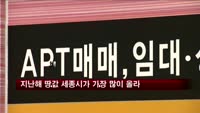 지난해 땅값 세종시가 가장 많이 올라