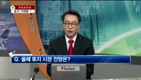[생방송부동산] 이슈&이슈