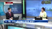 [생방송부동산] 데일리부동산